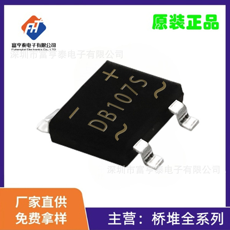 D DB107S Rectifier 1A1000V DBS Bridge Rectifier ส่วนประกอบอิเล็กทรอนิกส์ Patch Rectifier Bridge 50MI