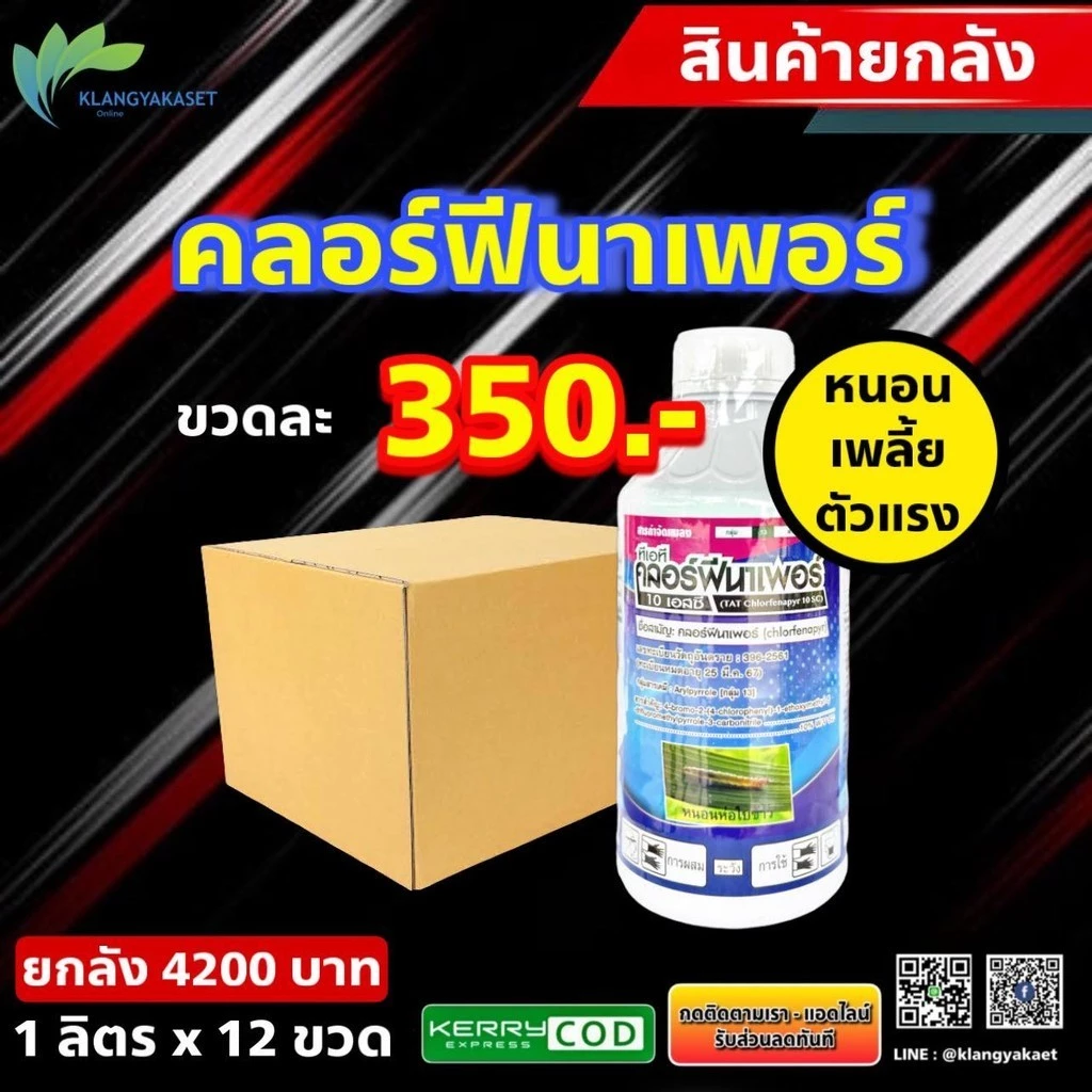 ยกลัง 12ขวด คลอร์ฟีนาเพอร์ 1 ลิตร ฉลาม คลอร์ฟีนาเพอร์ คลอร์ฟินาเฟอร์ ยาหนอน ลินพาจ แรมเพจ อีเกิ้ล เรดนาเพอร์ 10 เรดนาเ