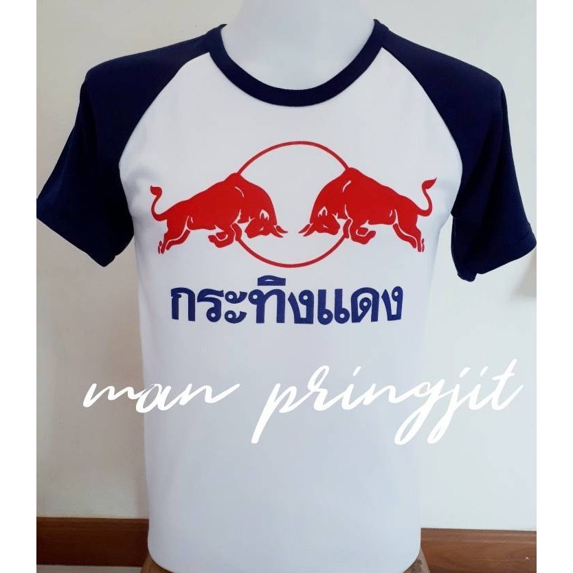 เสื้อยืดแขนสั้นลาดสกรีนกระทิงแดง