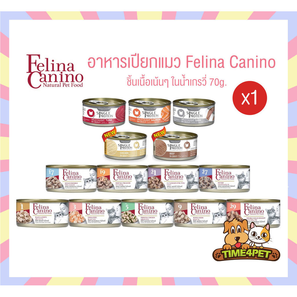 [แบบแบ่ง 1 กระป๋อง] Felina Canino Single Protein อาหารเปียกแมว เนื้อเยอะ ไม่เติมเกลือ ขนาด 70 กรัม