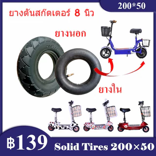 [จัดส่งทันที] จากประเทศไทย ยางตัน สกู๊ตเตอร์ไฟฟ้า 200*50 เส้นผ่านศูนย์กลางภายใน นิ้ว 8 ทดแทนยางเดิม