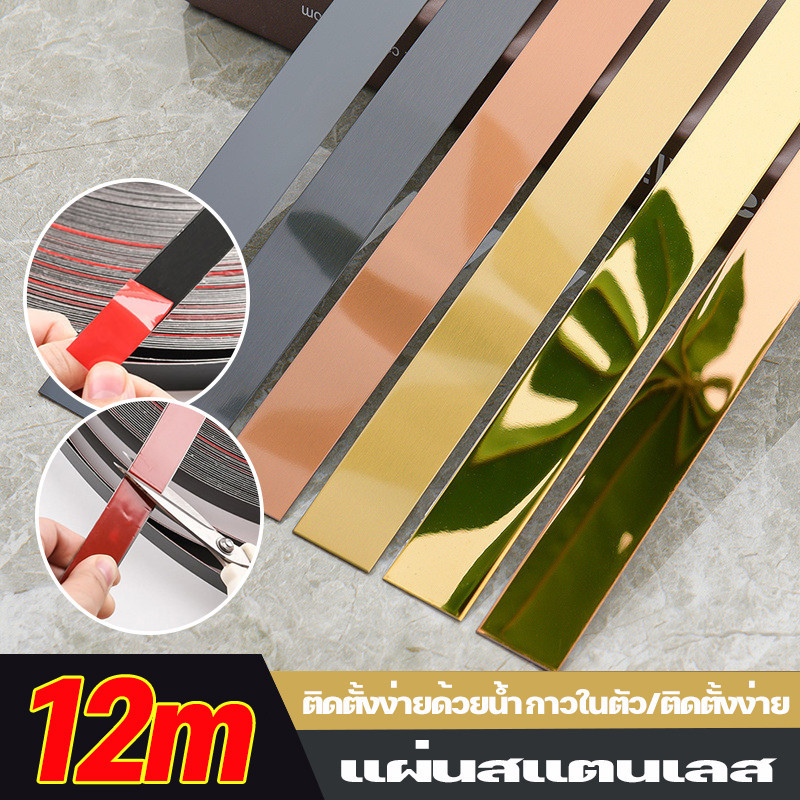 <พร้อมส่ง> แผ่นสแตนเลส 12m มีกาวในตัว แท้แบบเงา สติ๊กเกอร์ วอลเปเปอร์ ตกแต่งบ้าน ติดตั้งเองได้ง่าย wallpaper