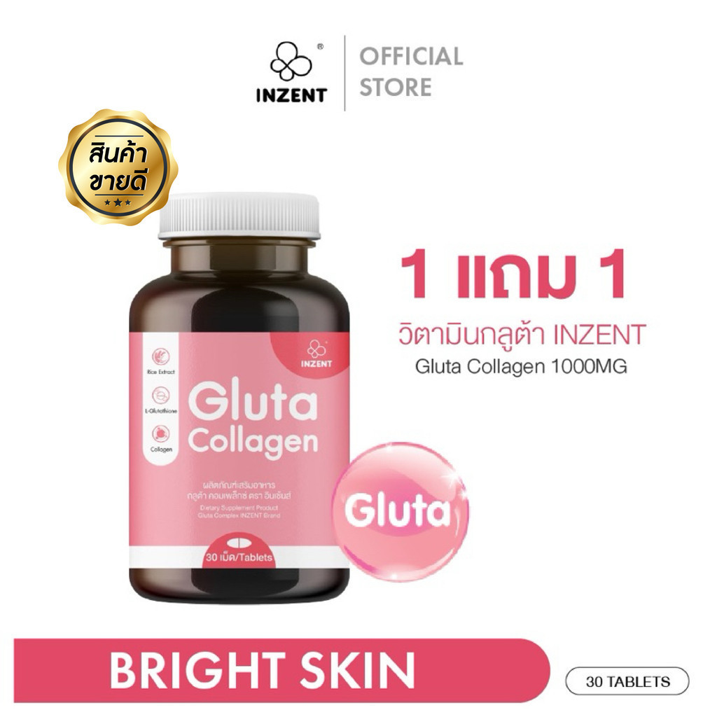 กลูต้า คอลลาเจน สูตรเข้มข้น 1,000 mg บำรุงสุขภาพดีจากภายใน วิตามินกลูต้า INZENT  Gluta Collagen 1000
