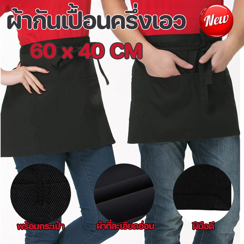 COD ผ้ากันเปื้อนครึ่งเอว ผ้าไนลอน ทรงสั้น ผ้ากันเปื้อนทำอาหาร สีดํา (สองกระเป๋า) ระบายอากาศ ผ้ากันเ