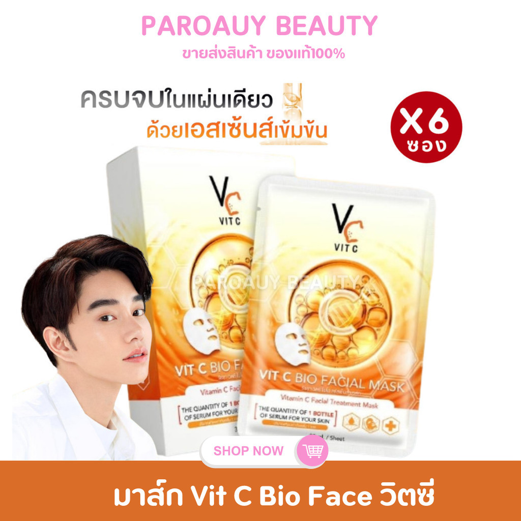 (ยกกล่อง 6 แผ่น) มาส์กหน้า น้องฉัตร มาร์คVC วิตามินซีเข้มข้น (Vitamin C) VC Mask