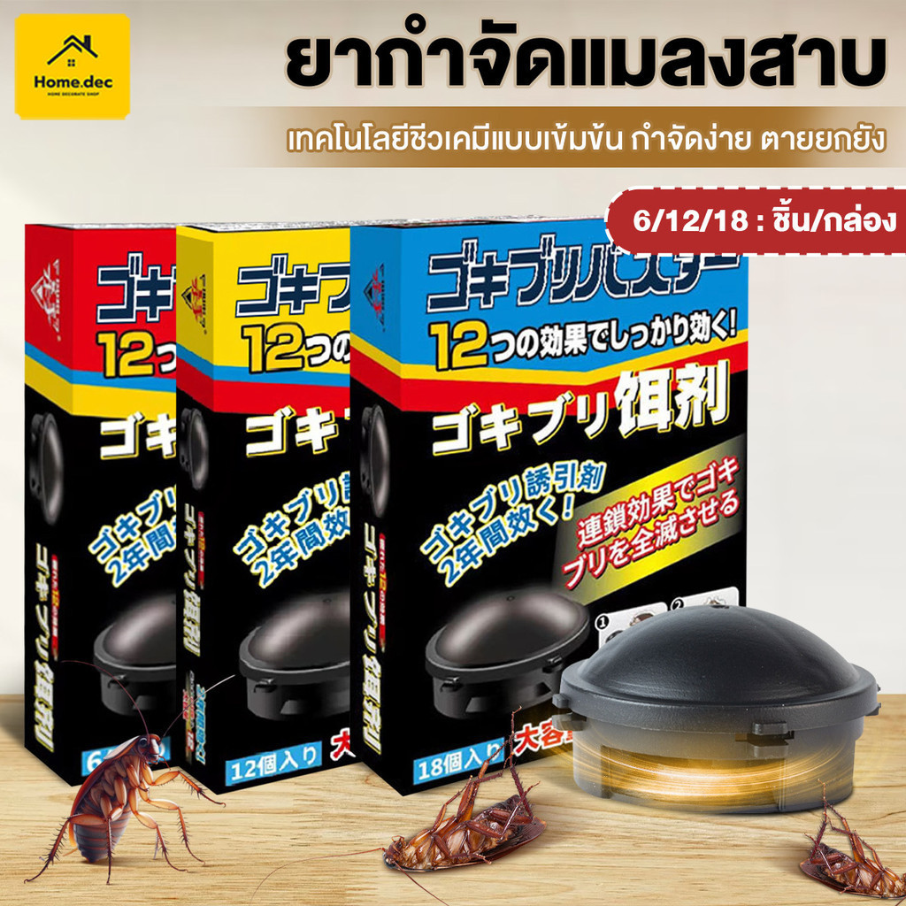 ยากำจัดแมลงสาบ บ้านแมลงสาบ ฆ่าแมลงสาบ ไล่แมลงสาบ  เห็นผลชัดเจนใน 24 ชั่วโมง ยาฆ่าแมลงสาบ เจลกำจัดแมลงสาบ