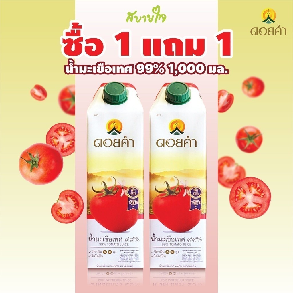 [1แถม1] น้ำมะเขือเทศ 1,000 มล. (ดอยคำ)Tomato Juice Doikham [Exp.10/2025]