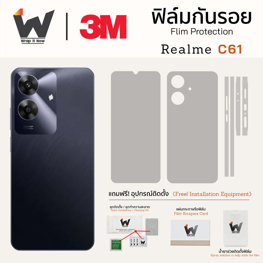 ฟิล์มกันรอย Realme C61 ฟิล์มรอบตัว ฟิล์มหลัง Skin Protection ฟิล์มกล้อง ฟิล์มมือถือ