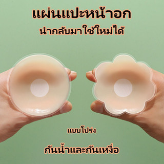 ซิลิโคนปิดหัวนม กันน้ำกันเหงื่อ เนื้อนิ่ม สีนู้ดสุดเซ็กซี่ แ…