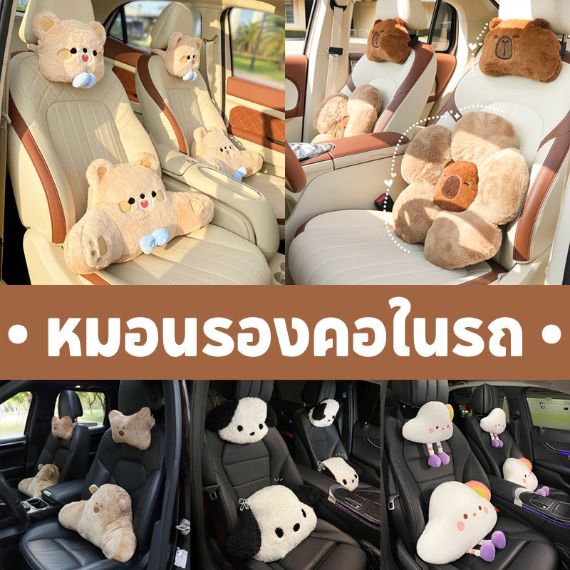 พร้อมจัดส่ง หมอนรองคอในรถ สไตล์การ์ตูน ที่รองพิงหลังสำหรับรถยนต์ พนักพิงศีรษะรถยนต์