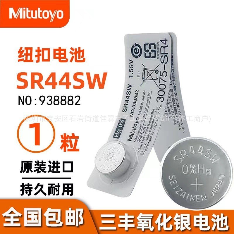 Mitutoyo แบตเตอรี่นำเข้าจากญี่ปุ่น Mitutoyo แบตเตอรี่ปุ่มคาลิปเปอร์ของแท้1.55V-SR44เงินออกไซด์อิเล็ก