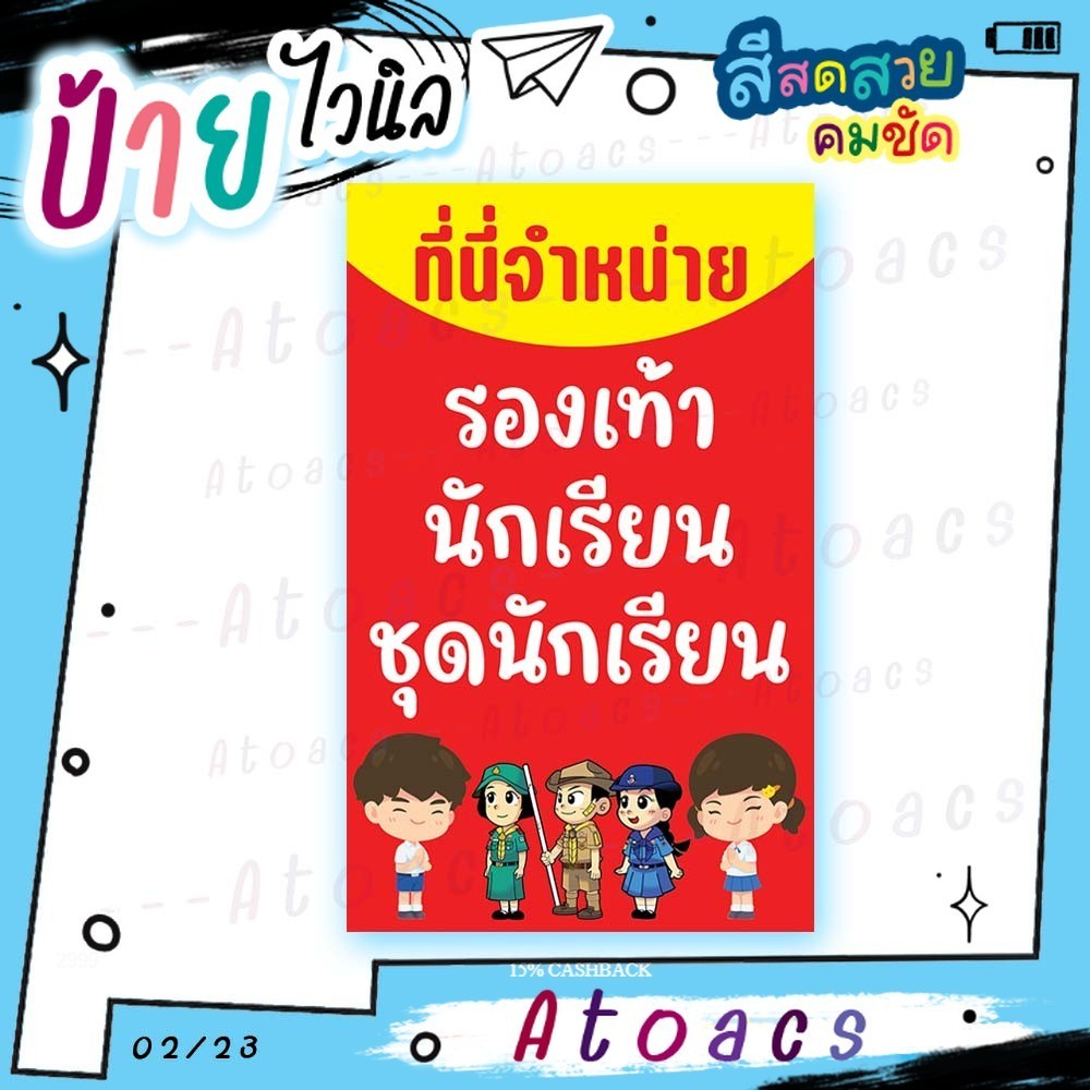 ป้ายไวนิล “ที่นี่จำหน่าย รองเท้า ชุดนักเรียน” แนวตั้ง แบบสำเร็จรูป ไม่ต้องรอทำแบบใหม่