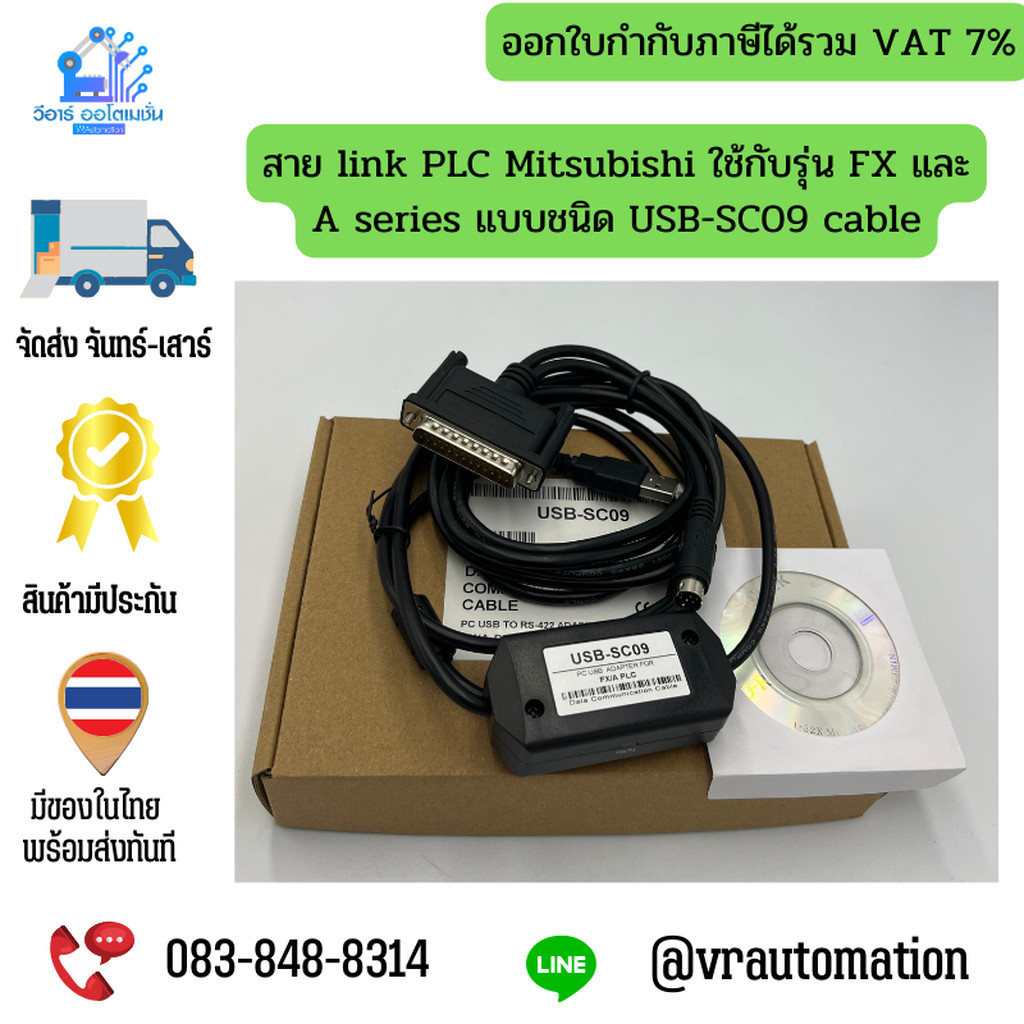 สาย link PLC Mitsubishi ใช้กับรุ่น FX และ A series แบบชนิด USB-SC09 cable