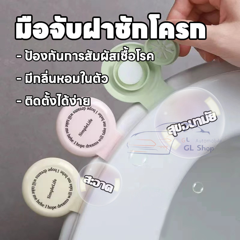 มือจับฝาชักโครก อโรมาเธอราพี จัดส่งรวดเร็ว แบบพกพา ไม่สัมผัส  ที่จับฝาชักโครก ที่จับฝาส้วม พร้อมส่ง