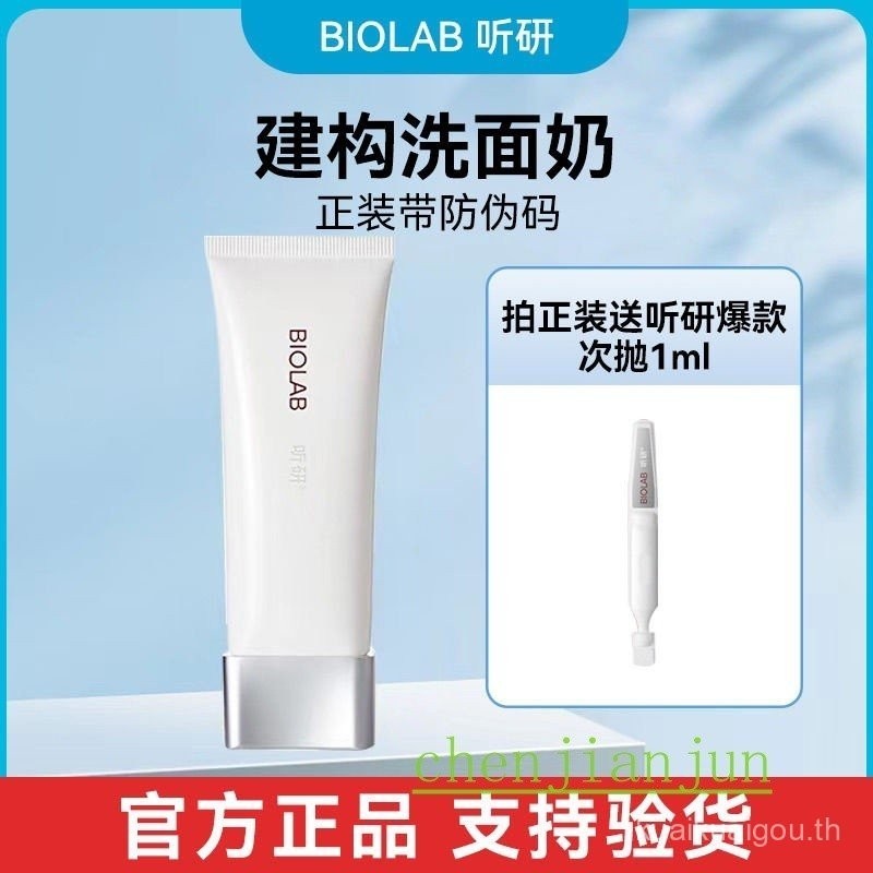 Biolab Tingyan Constructing Cream Essence Cream Anti-Wrinkle Firming Tingyan Essence Water Cleansing