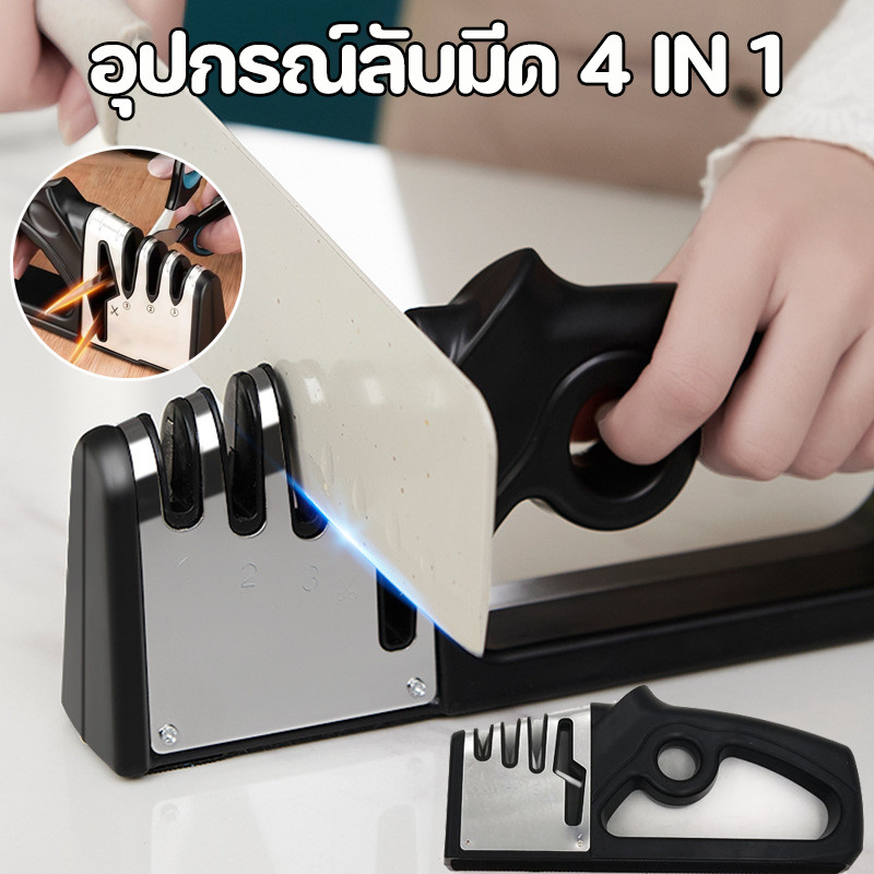 พร้อมแล้ว ที่ลับมีด อุปกรณ์ลับมีด 4 IN 1 มีดลับได้ 3 ระดับ ลับกรรไกร 1 ช่อง รับคมมีดง่ายได้แข็งแรงใช้ได้ยาวนาน