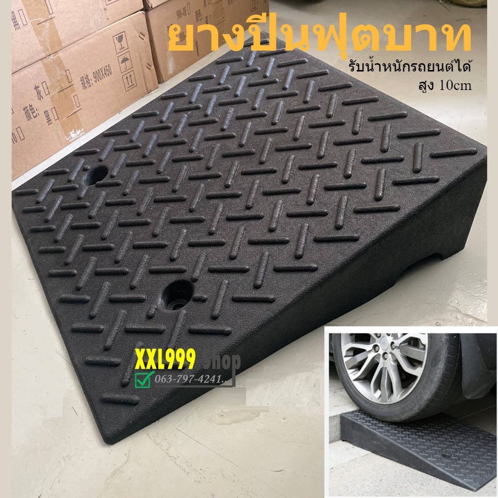 ยาง 50x50x10cm ทางลาดยางปีนฟุตบาท ทางลาด ทางลาดยางขึ้นฟุตบาท ทางขึ้นฟุตบาท รับน้ำหนักรถยนต์ได