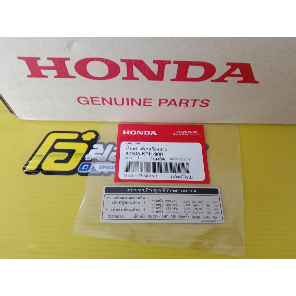 87505-KPH-900ป้ายคำเตือนเรื่องยางแท้HONDA wave100,wave125, Dream 125และรุ่นอื่นๆ อะไหล่แท้ศูนย์HONDA