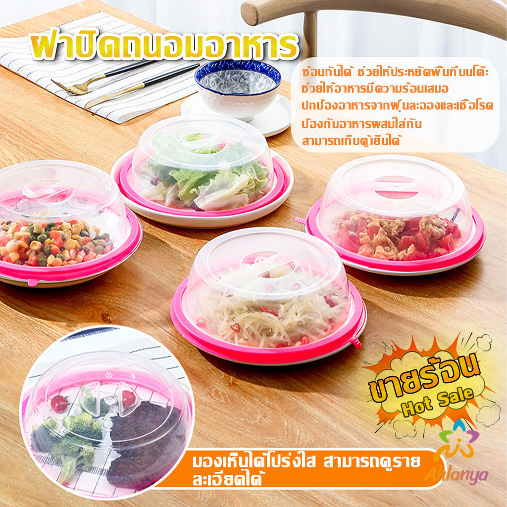 Ahlanya ฝาครอบอาหาร ฝาปิดอาหาร ฝาครอบสุญญากาศ วางซ้อนกันได้ กันฝุ่นแมลงวัน Fresh-keeping cover