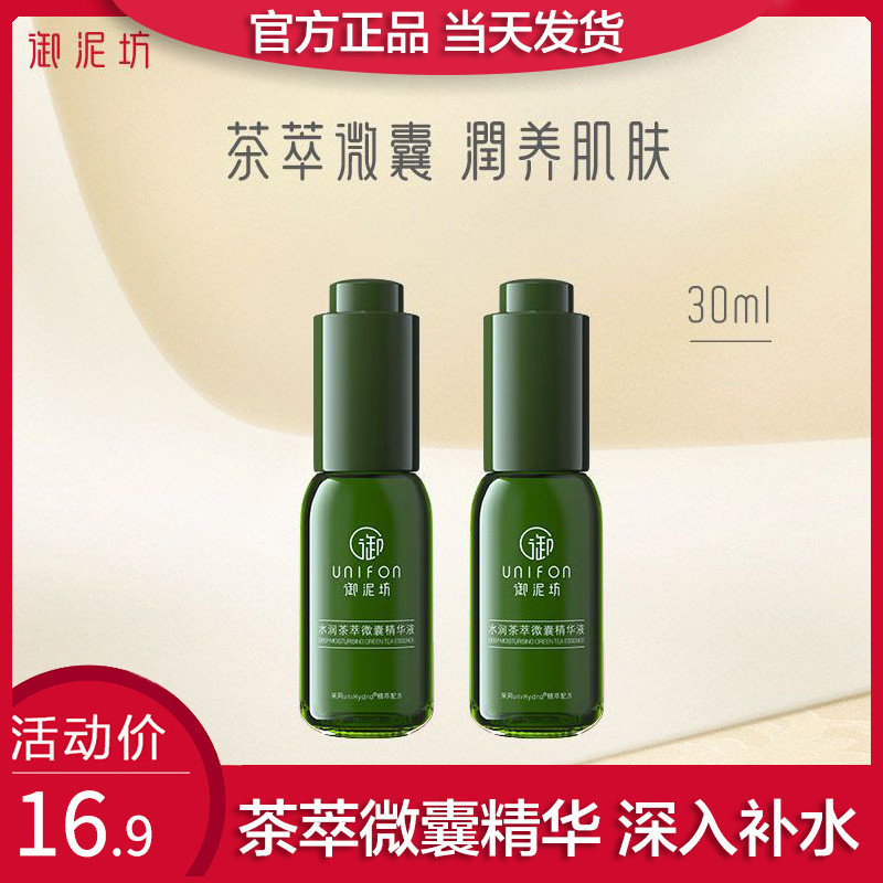 Preferred#Unifon Moisturizing Tea Extract Essence30mlMoisturizing Repair Brightening Soothing Skin C