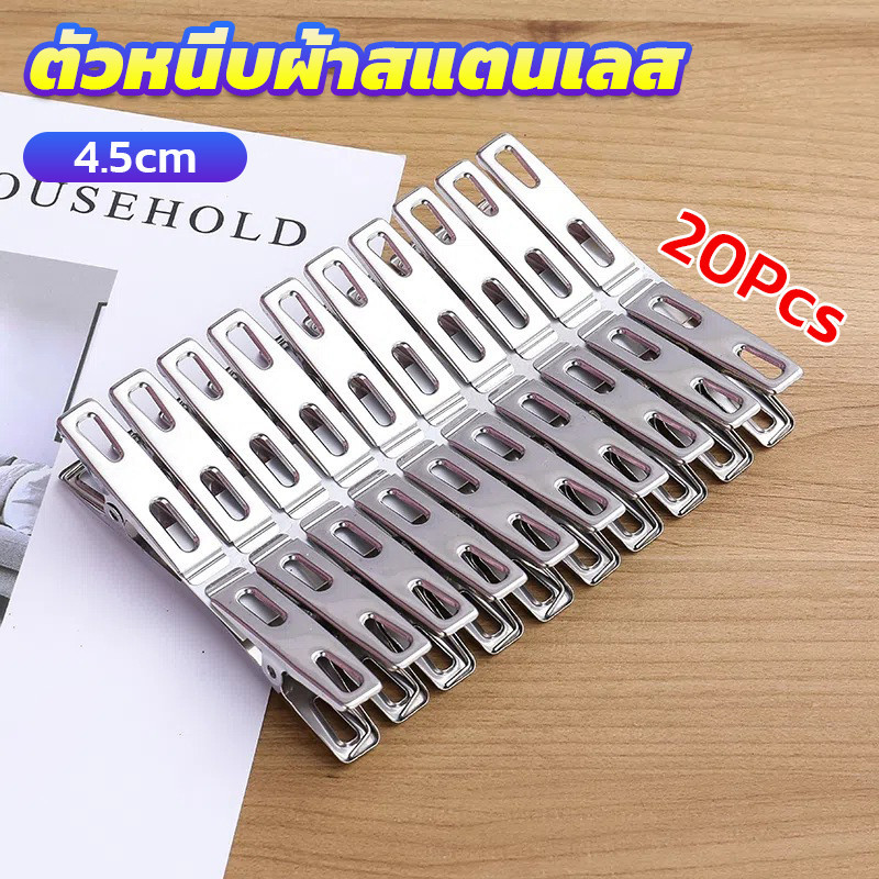 Zakii Mall กิ๊ฟหนีบผ้า คลิปหนีบผ้า ตัวหนีบผ้าสแตนเลส    stainless steel clothespin แพ็ค 20 ตัว