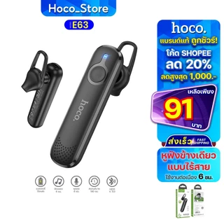 Hoco E63 แท้100% หูฟังบลูทูธ เสียงดีเบสแน่น ความจุของแบตเตอรี่: 70mAh ไร้สาย Hoco_Store.