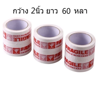 เทประวังแตก เทปกาว สำหรับบรรจุภัณฑ์ด่วนและอื่น ๆ TR Tape กว้าง 4.5cm 100 หลา