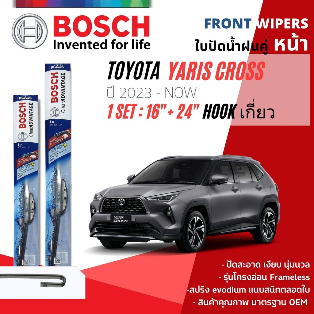 ใบปัดน้ำฝน คู่หน้า Bosch Clear Advantage frameless ก้านอ่อน ขนาด 16”+24” สำหรับรถ Toyota Yaris Cross ปี 2023-NOW ราคา ถูกที่สุด ดีลบีเคเค