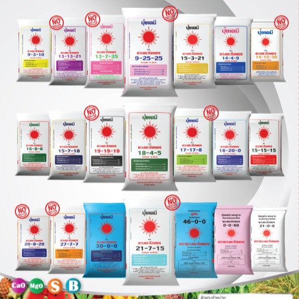 ปุ๋ยดวงตะวันเพชร 25-7-7 , 15-15-15 , 8-24-24 แม่ปุ๋ย ปุ๋ยผสม ปุ๋ยอินทรีย์ ปุ๋ยเกล็ด (แบ่งขาย) #ดวงตะ