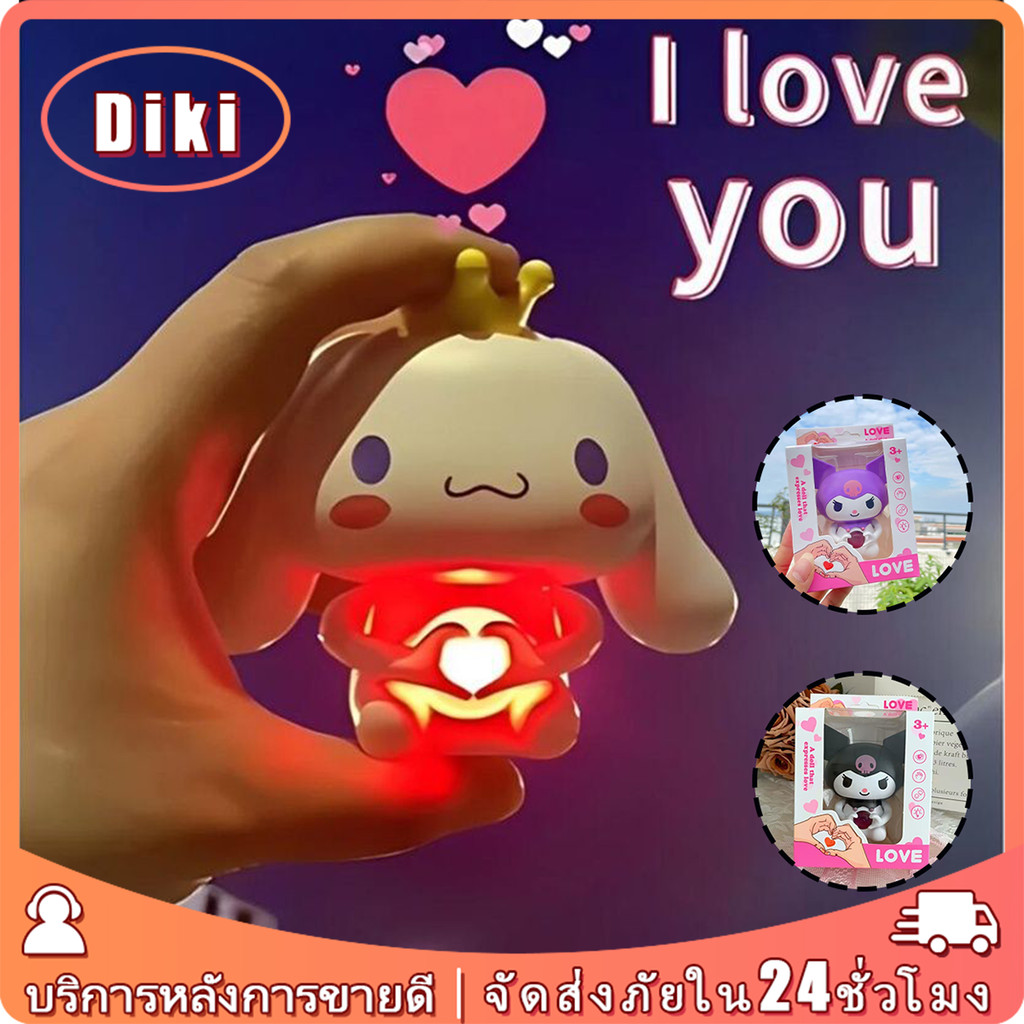 ของเล่นตุ๊กตา Sanrio เรืองแสง พวงกุญแจน่ารัก มีเสียงI Love Youด้วย ของขวัญวาเลนไทน์