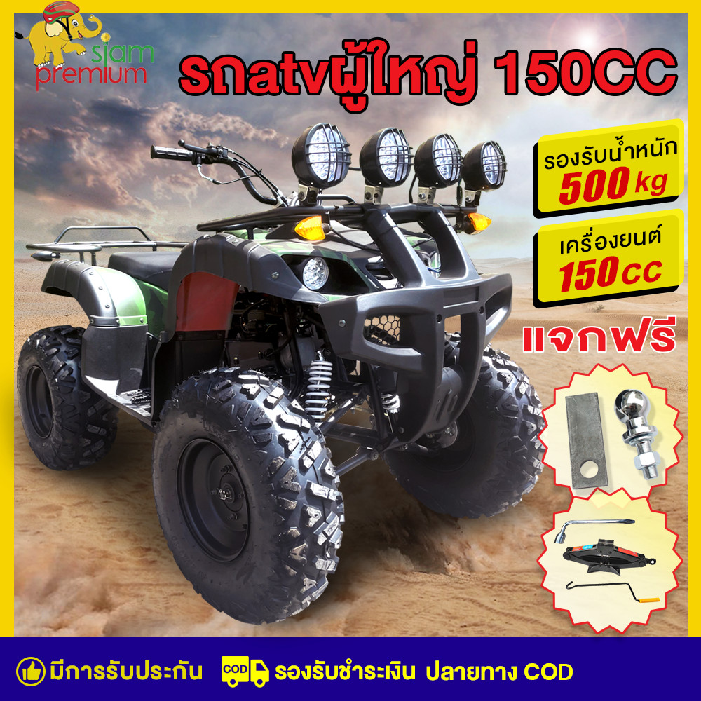 【ส่วนลด3,000บาท】Siam premium atvผู้ใหญ่ 150cc รถออฟโรดทุกสภาพรถ ATV แรงม้าสูงล้อ 10นิ้ว รถatv4ล้อ ผู