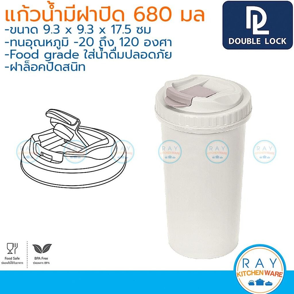 Double Lock แก้วน้ำมีฝาปิด 680 มล 1801 BPA Free ไร้สารก่อมะเร็ง JCJ กระบอกน้ำดื่ม แก้วกาแฟ แก้วน้ำเย