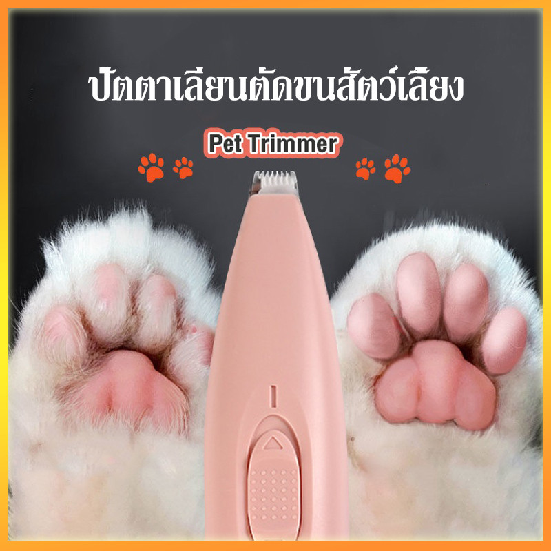 YTL ปัตตาเลี่ยนไฟฟ้า สําหรับตัดขนสัตว์เลี้ยง สุนัข แมว ไม่ทำร้ายผิว ไม่ทำให้เลือดไหล ราคา ถูกที่สุด ดีลบีเคเค
