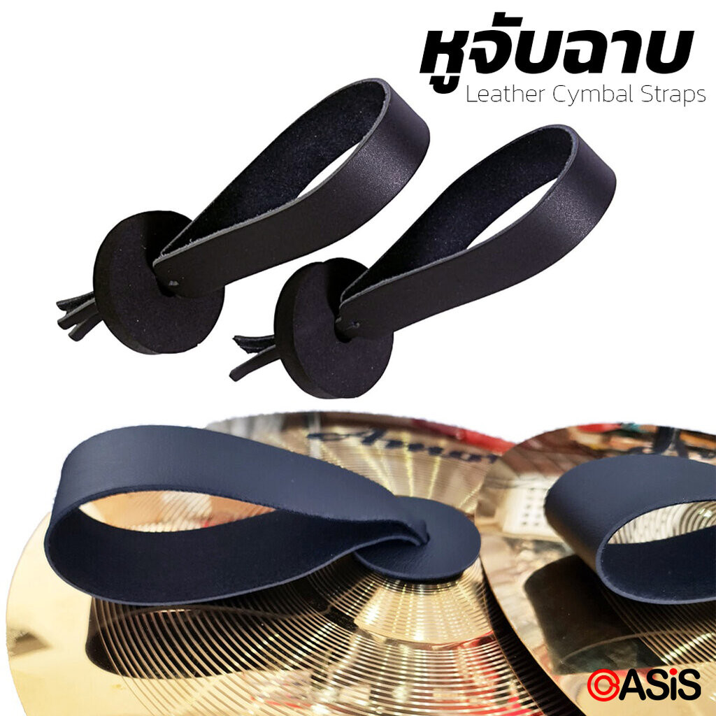 🔥มีส่งด่วน [รวมVAT] หูจับฉาบ หูฉาบเดินแถว หนังเกรดA สำหรับ ฉาบเดินแถว ฉาบเดินพาเหรด ฉาบทองเหลือง Marching