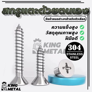 สกรูเกลียวปล่อยสแตนเลส 304 M3M4 หัวแบนสิบรอบ สกรูเกลียวปล่อยแบบซ็อกเก็ตหกเหลี่ยม