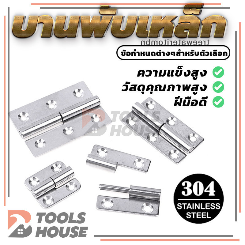 บานพับหน้าต่าง  บานพับ ราคาถูก ราคาต่อ 1 ชิ้น  บานพับตู้