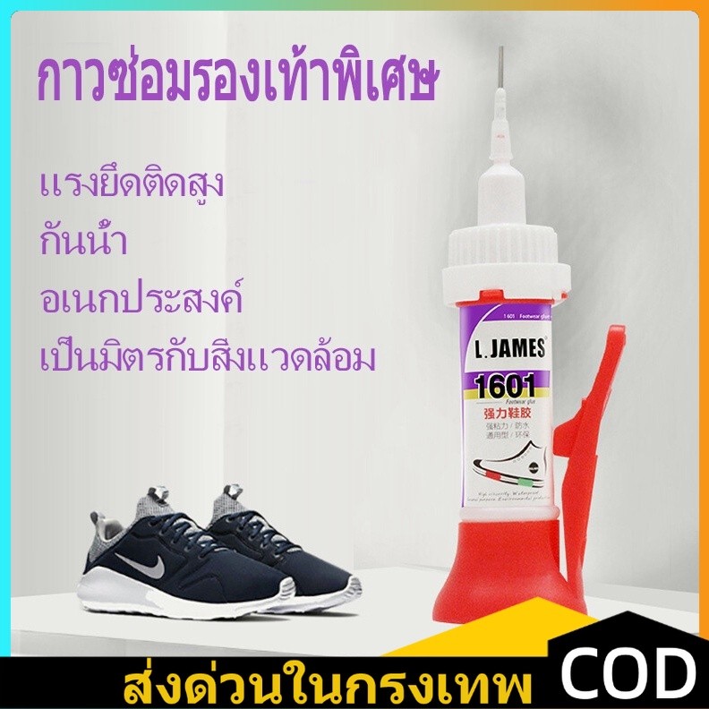 กาวติดรองเท้า กาวซ่อม กาวยางสารพัดประโยชน์ แบบกันน้ำ100%หนัง เหนียวติดทน คุณภาพ ยึดติดแน่น สูงพื้นรอ ซ่อมรทุกชนิดด่วน
