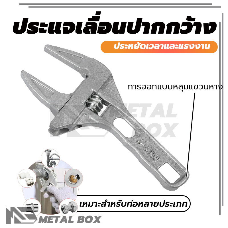 ประแจอเนกประสงค์เลื่อนปรับได้ กุญแจเลื่อน ประแจจับท่อ  ด้ามสั้น  6-68 mm