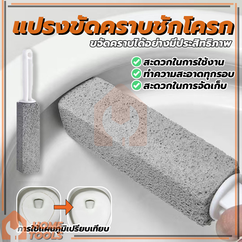 ที่ขัดห้องน้ำ แปรงขัดห้องน้ำ แปรงหินขัดคราบชักโครก  ล้างห้องน้ำ  ด้ามจับยาว  ไม่ต้องใช้น้ำยา ล้างห้องน้ำ ที่ขัดห้องน้ำ