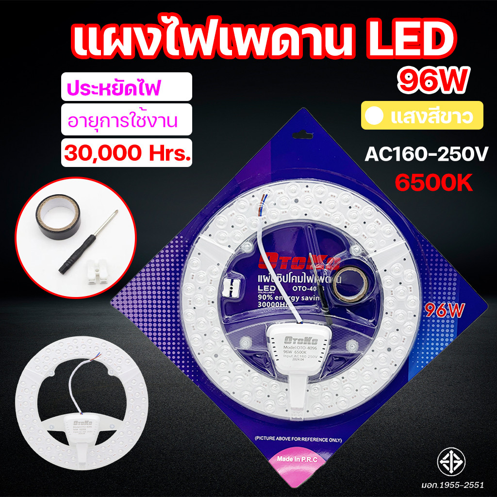 แผงไฟเพดาน LED แสงสีขาว 96Wง แผงไฟแม่เหล็ก แผงไฟ led โคมเพดานled แผงไฟแม่เหล็ก แผ่นชิป แผ่นชิพ