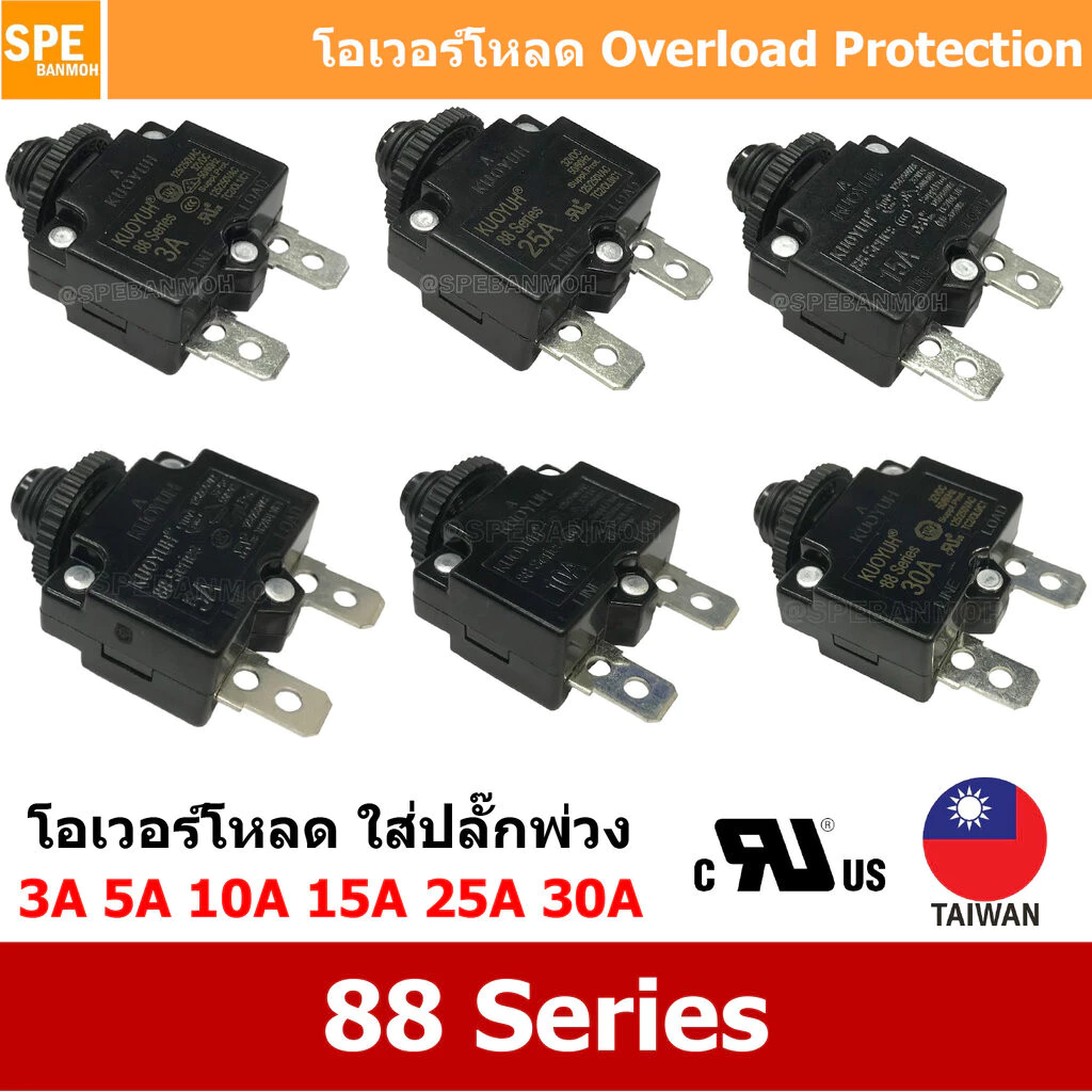 [ 1 ชิ้น ] 88-Series โอเวอร์โหลด Overload Switch Thermal Circuit Breaker Manual Reset สวิท reset ปลั๊กไฟ สวิทช์ reset...