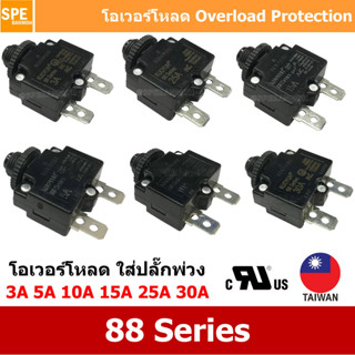 [ 1 ชิ้น ] 88-Series โอเวอร์โหลด Overload Switch Thermal Cir…
