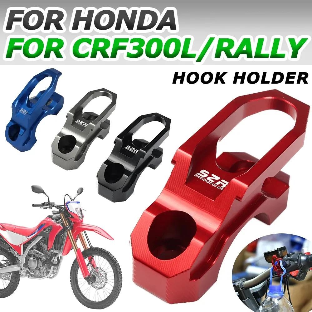 HONDA CRF300L CRF300 RALLY CRF 300 L CRF 300L 2021 2022รถจักรยานยนต์อุปกรณ์เสริมหมวกกันน็อก Hook Clamp