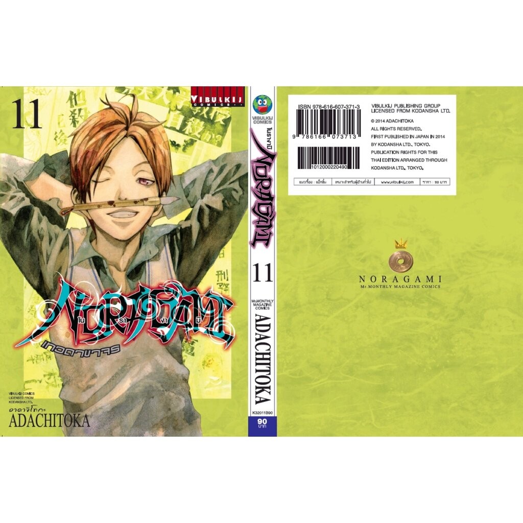 Vibulkij(วิบูลย์กิจ)” โนรางามิ เทวดาขาจร ( NORAGAMI ) เล่ม 11 ผู้แต่ง: ADACHITOKA ราคา ถูกที่สุด ดีลบีเคเค แกลเลอรีภาพที่ 2