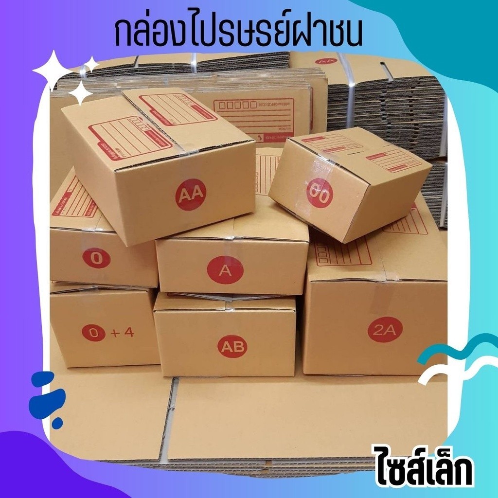 Ninja13ox แพ็ค 100 ใบ กล่องไปรษณีย์ เบอร์ 00 / 0 / 0+4 / A / AA ส่งฟรี