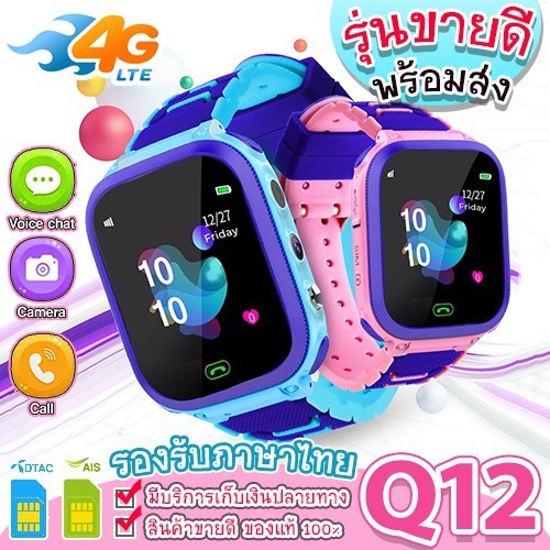 นาฬิกาเด็ก (ภาษาไทย) สมาร์ทวอท์ชหน้าจอสัมผัส เด็กนาฬิกาข้อมือสมาร์ทโฟน 1.44 นิ้ว Q12 SOS นาฬิกาสมาร์ทวอชของเด็ก พร้อมส่ง