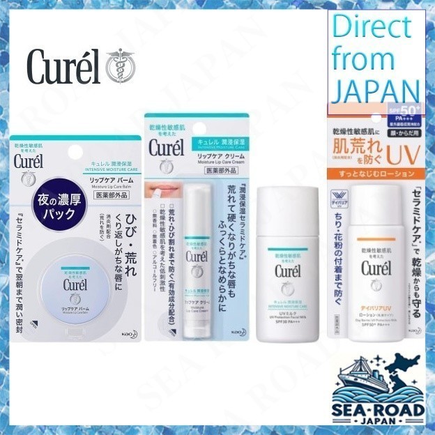 Curil Lip Care Balm/Lip Care Cream/UV Lotion/UV Milk