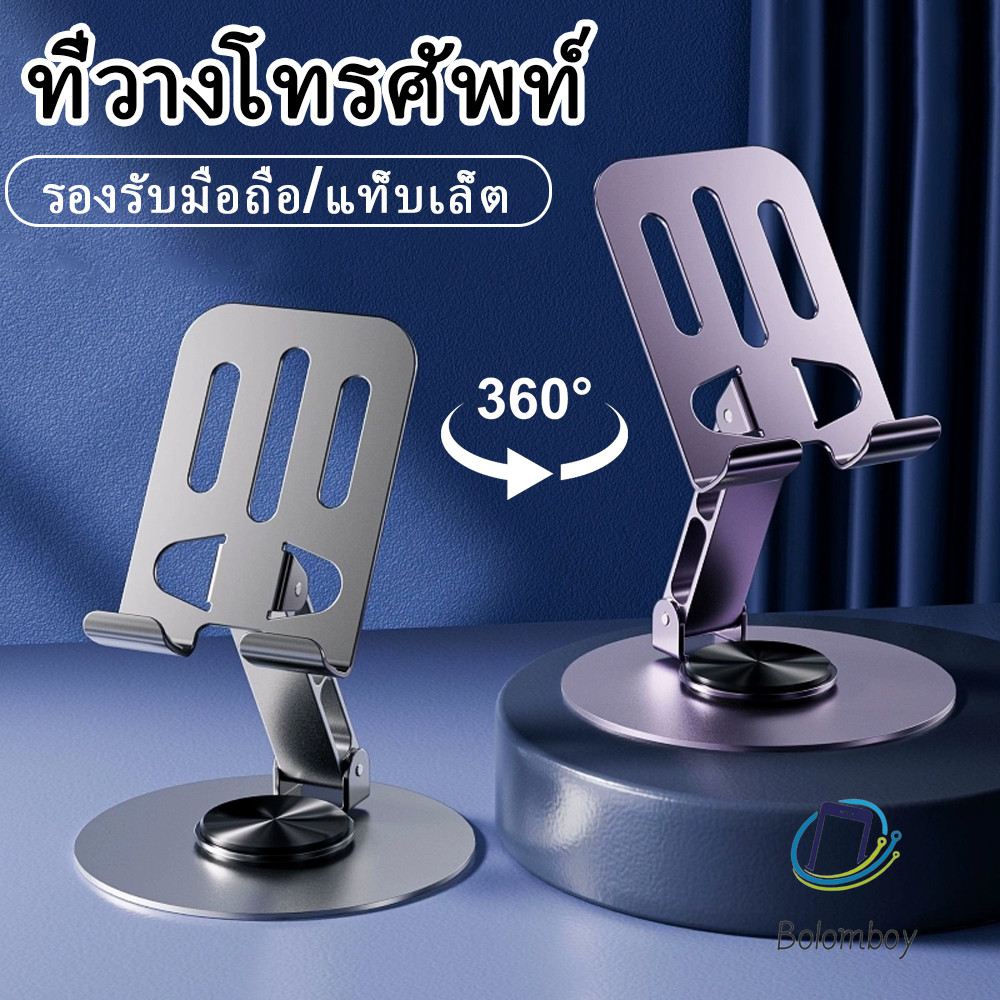 Phone Holder / ขาตั้งมือถือ โทรศัพท์มือถือแท็บเล็ตสากล หมุนได้ 360° พับได้ ที่วางโทรศัพท์ ขาตั้งโต๊ะไลฟ์สด วงเล็บโลหะ