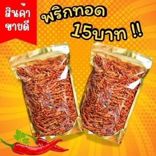 PW Yummy  จัดโปร ** ซอง15บาท ** พริกทอดกรอบ คั่วงา ขนมกินเล่น ผักอบกรอบ พริกกรอบผงเขย่า ทอด กรอบ ไมเหม็นหืน