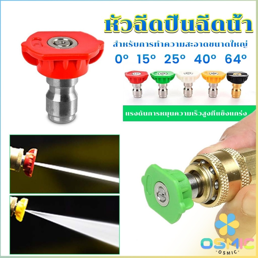 MIC หัวฉีดปืนฉีดน้ำแรงดันสูง หัวฉีดสเปรย์ Quick contact nozzle
